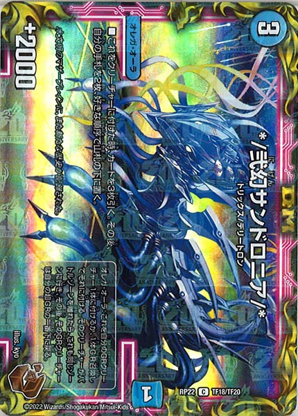 [DMRP-22]*/弐幻サンドロニア/*（銅トレジャー）【C】TF18/TF20