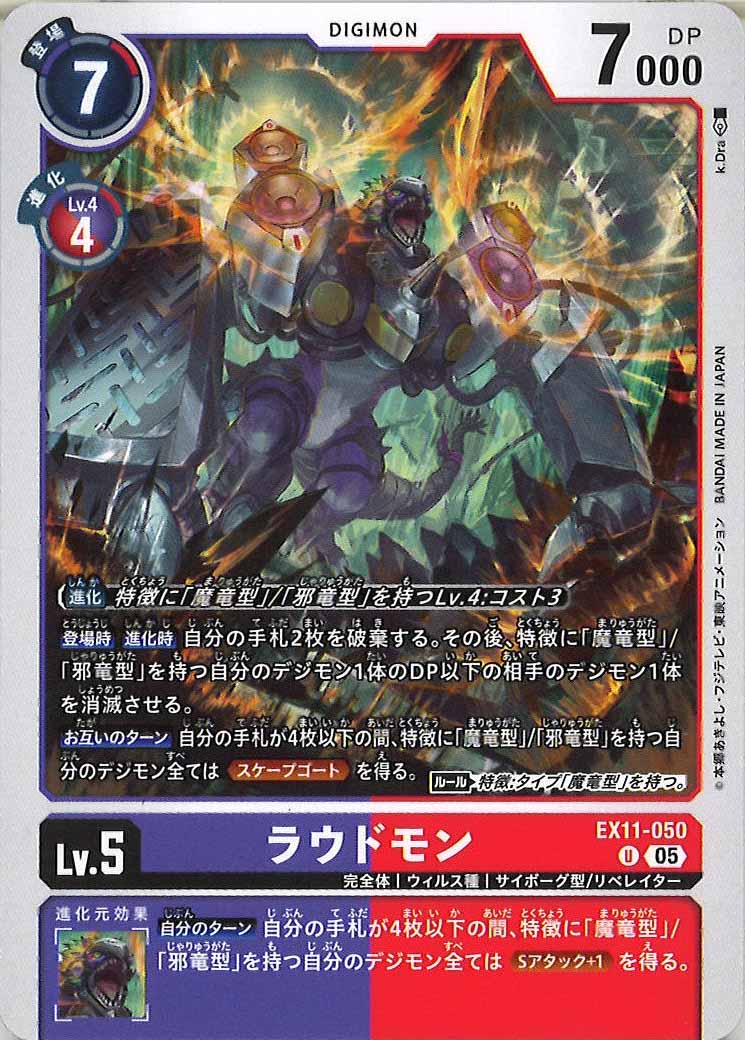 [EX-11]ラウドモン【U】EX11-050
