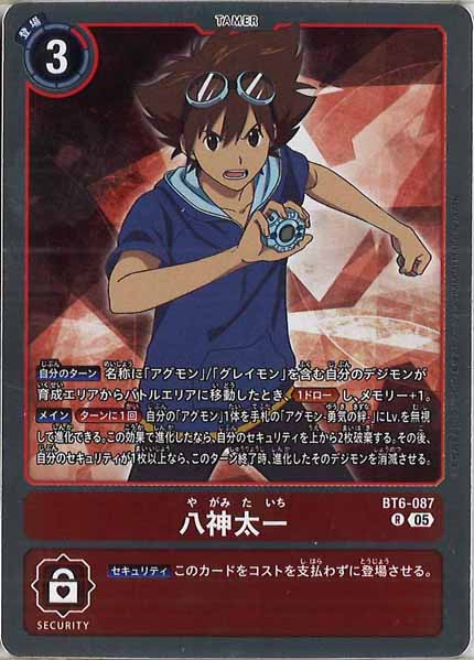 [AD-01]八神太一【R】BT6-087