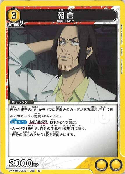 [UA43-BT]朝倉【U】UA43BT/SMD-1-033