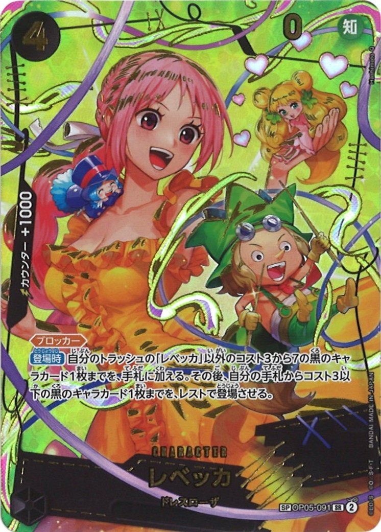 [OP_PRB-02]レベッカ(SPパラレル）【SR】OP05-091(illust:Hashimoto Q)
