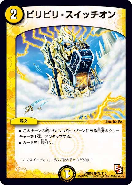 [DMR-09]ビリビリ・スイッチオン【C】78/110