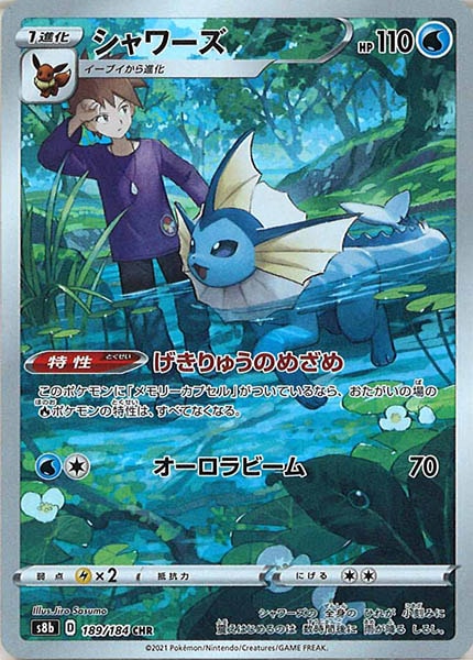 [s8b]シャワーズ【CHR】189/184