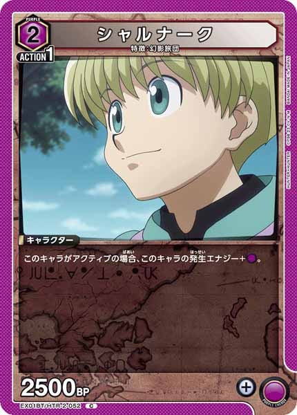 [EX01-BT]シャルナーク【C】EX01BT/HTR-2-052