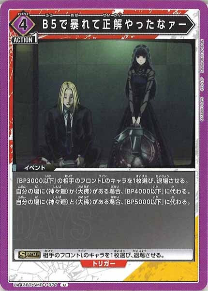 [UA43-BT]B5で暴れて正解やったなァー【U】UA43BT/SMD-1-077