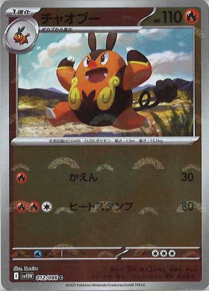 [SV11W]チャオブー(モンスターボールミラー仕様）【C】012/086