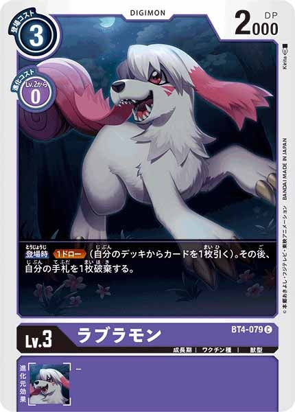 [BT-04]ラブラモン【C】BT4-079