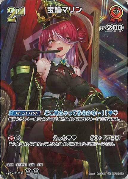 [hBP04]宝鐘マリン【SR】hBP04-038