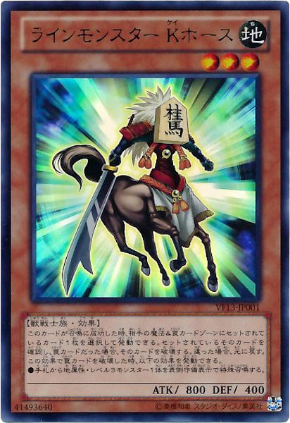 [VF13]ラインモンスター Kホース(ウルトラレア)VF13-JP001