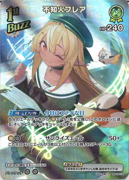 [hBP03]不知火フレア【SR】hBP03-079