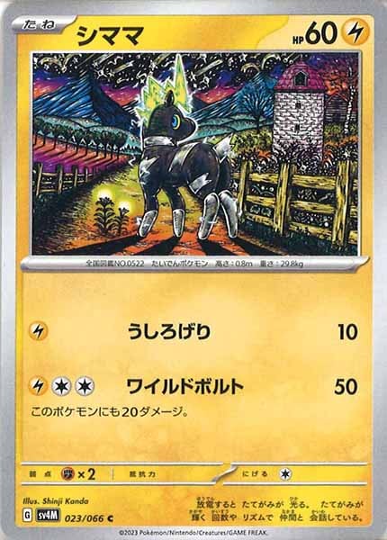 [SV4M]シママ【C】023/066