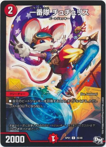 [DMSP-01]一番隊 チュチュリス【C】45/48