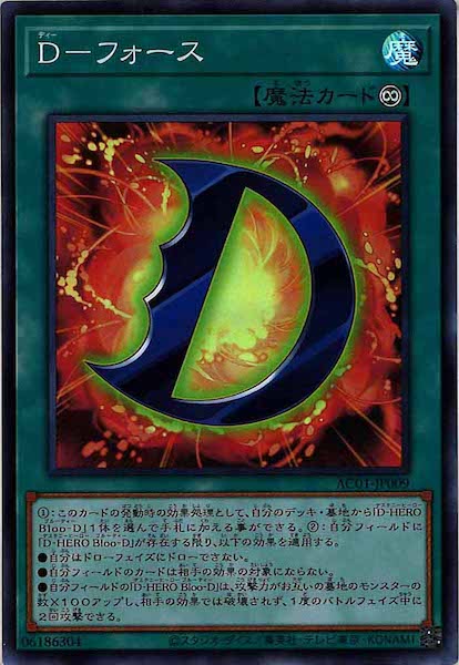 [AC01]Ｄ－フォース(スーパーレア)AC01-JP009