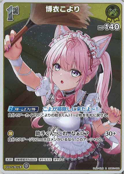 [hEB01]博衣こより【R】hEB01-022(illust:SioN)