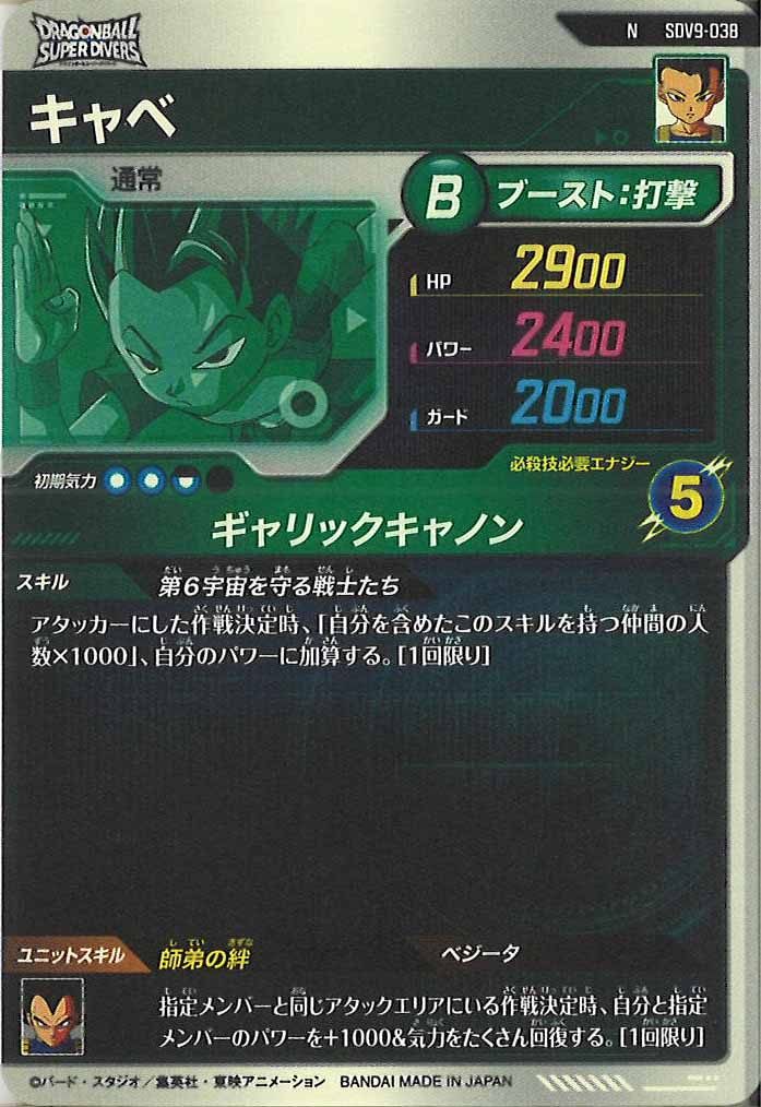 [DB_SDV9]キャベ【N】SDV9-038