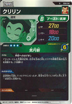 [DB_SDV6]クリリン【N】SDV6-041