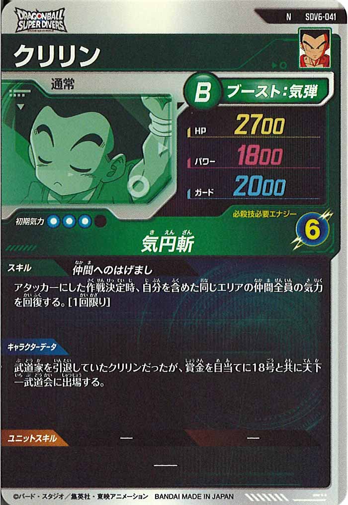 [DB_SDV6]クリリン【N】SDV6-041