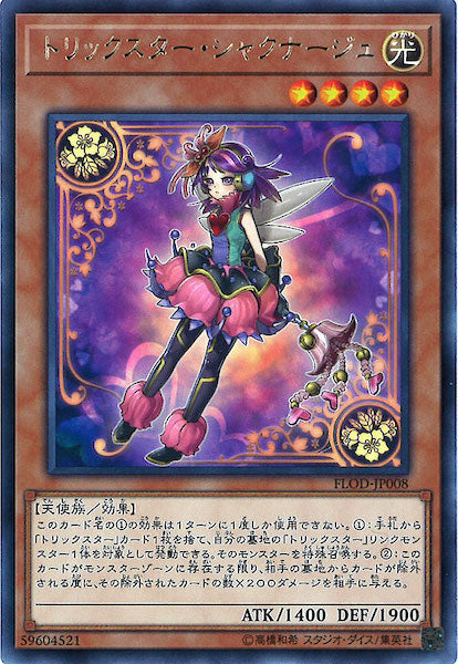 [FLOD]トリックスター・シャクナージュ(レア)FLOD-JP008