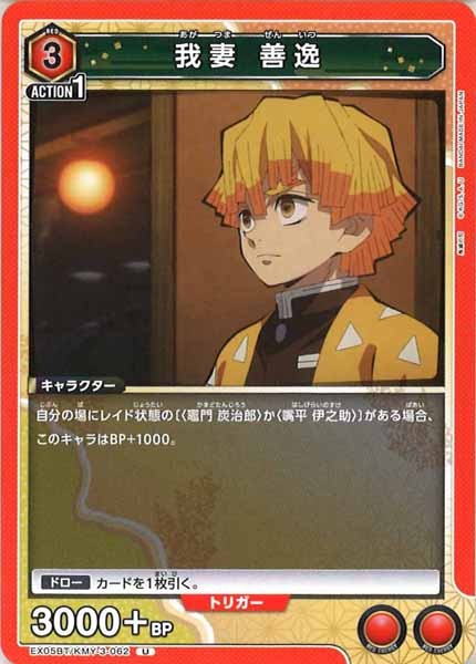[EX05-BT]我妻 善逸【U】EX05BT/KMY-3-062