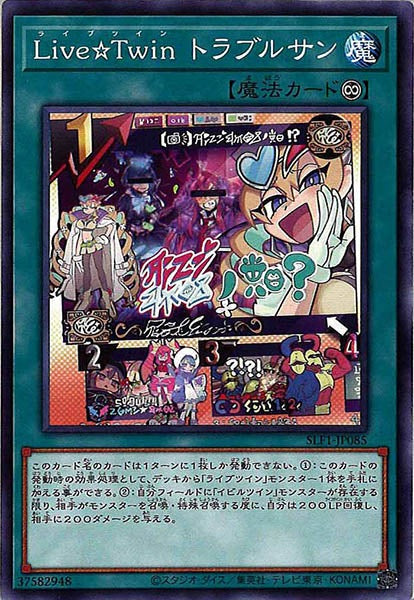 [SLF1]Ｌｉｖｅ☆Ｔｗｉｎ トラブルサン(ノーマル)SLF1-JP085