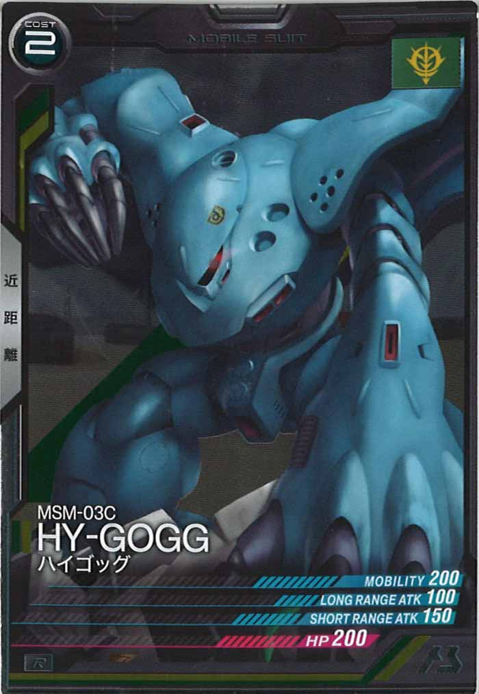 [LX04]ハイゴッグ【R】LX04-011