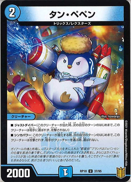 [DMRP-18]タン・ペペン【UC】37/95