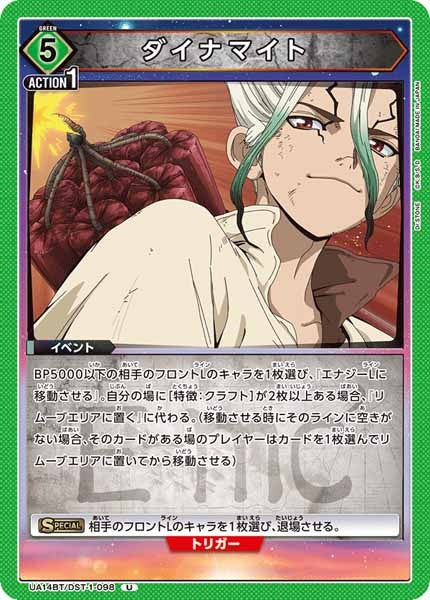 [UA14-BT]ダイナマイト【U】UA14BT/DST-1-098
