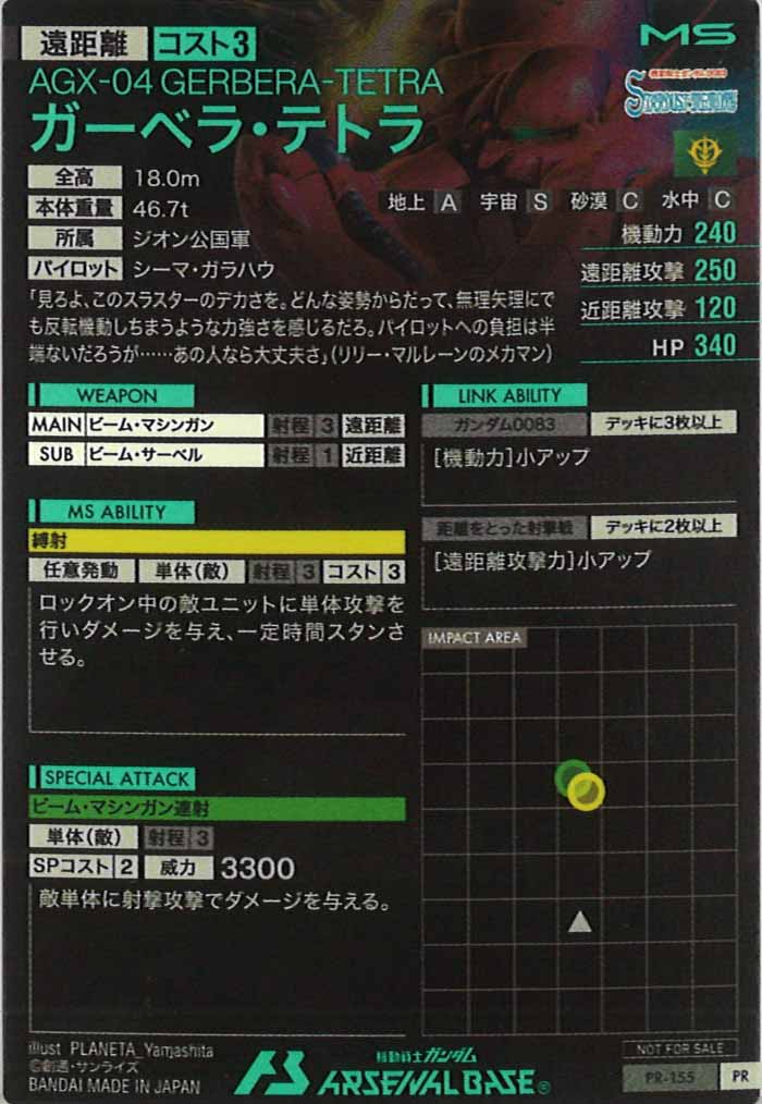 [PR]ガーベラ・テトラ【PR】PR-155