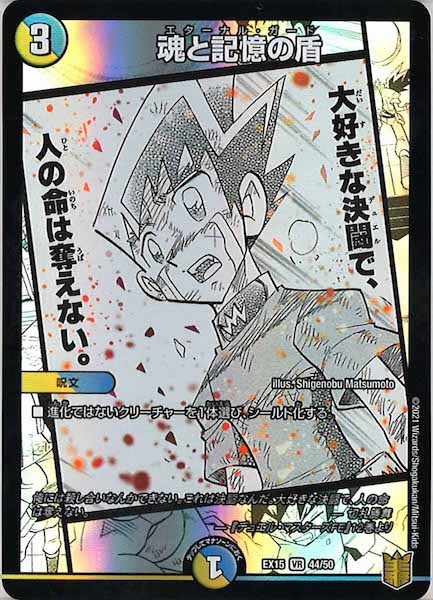 [DMEX-15]魂と記憶の盾【VR】44/50