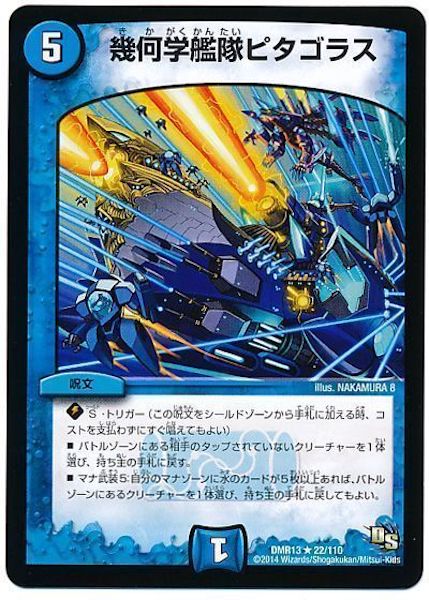 [DMR-13]幾何学艦隊ピタゴラス【R】22/110