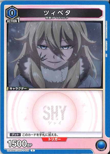 [UA24-BT]ツィベタ【C】UA24BT/SHY-1-016