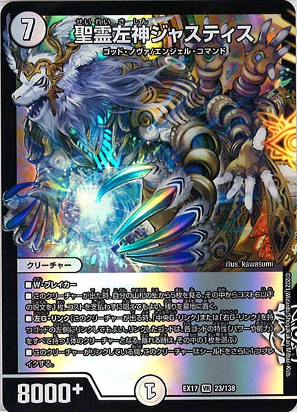 [DMEX-17]聖霊左神ジャスティス【VR】23/138