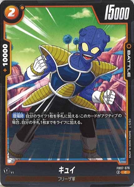 [FB07]キュイ【C】FB07-076