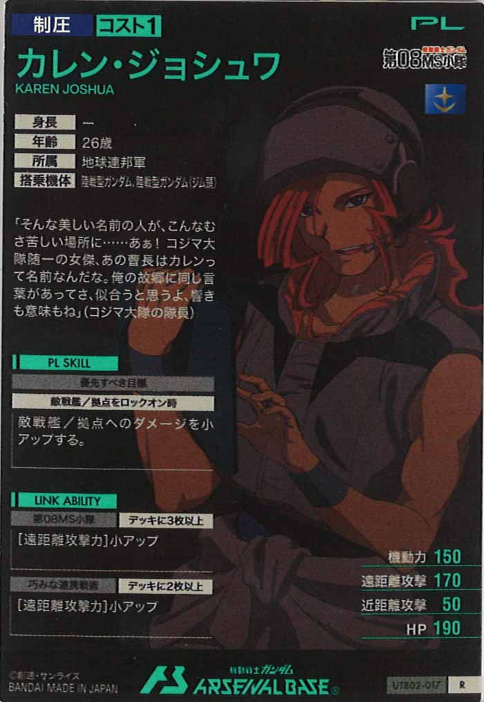 [UTB02]カレン・ジョシュワ【R】UTB02-017