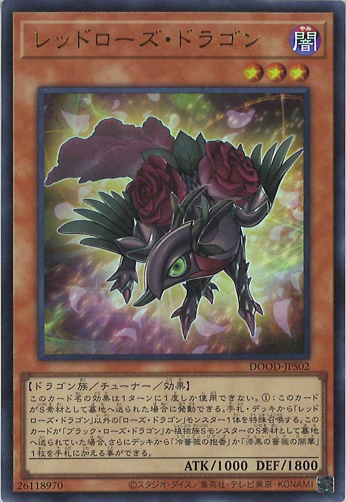 [DOOD]レッドローズ・ドラゴン(ウルトラレア)DOOD-JPS02