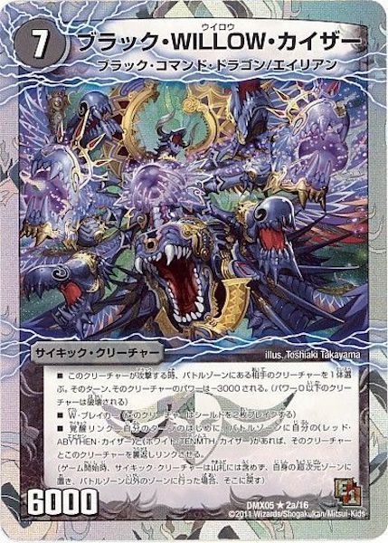 [DMX-05]ブラック・WILLOW・カイザー／シャチホコ・GOLDEN・ドラゴン【R】2a/16