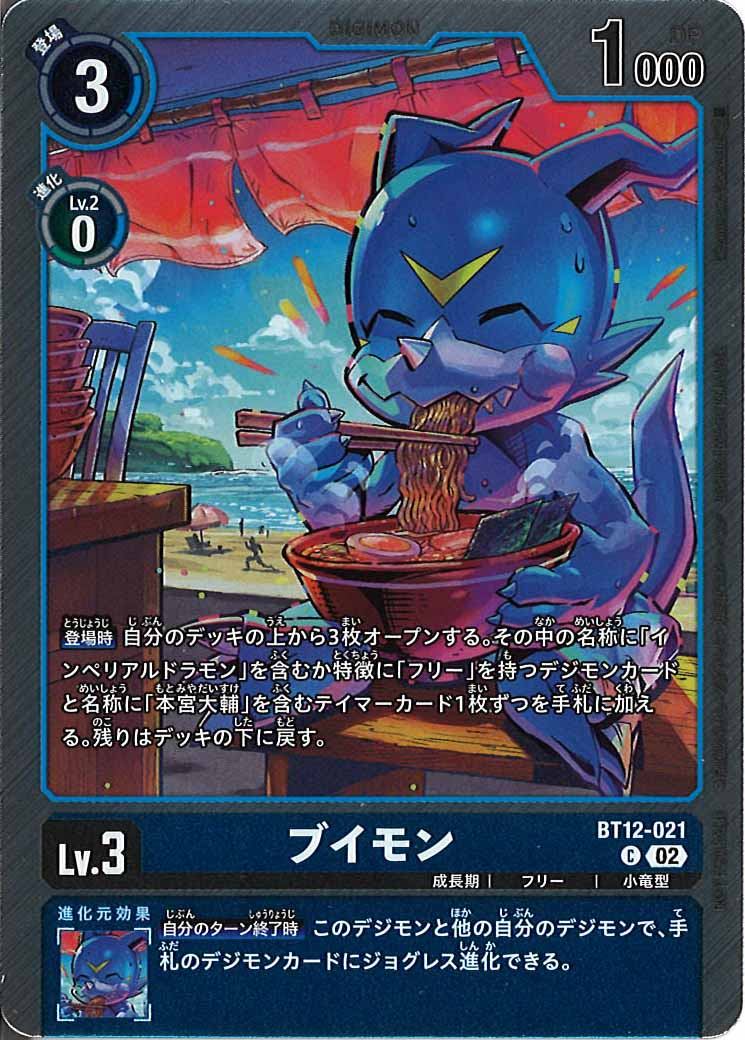 [PR]ブイモン【C】BT12-021