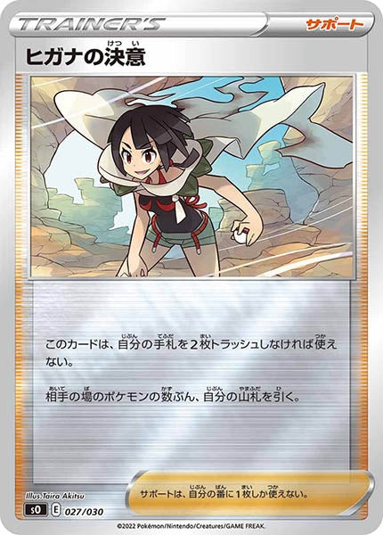 [sO]ヒガナの決意【No mark】027/030