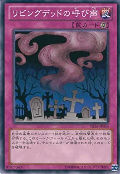 [SD26]リビングデッドの呼び声(ノーマル)SD26-JP036