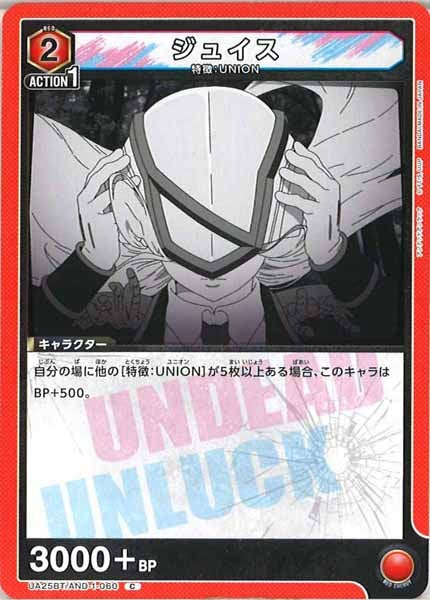 [UA25-BT]ジュイス【C】UA25BT/AND-1-060