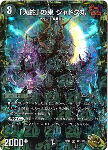 [DMRP-21]「大蛇」の鬼 ジャドク丸（金トレジャー）【VR】SP3/SP5