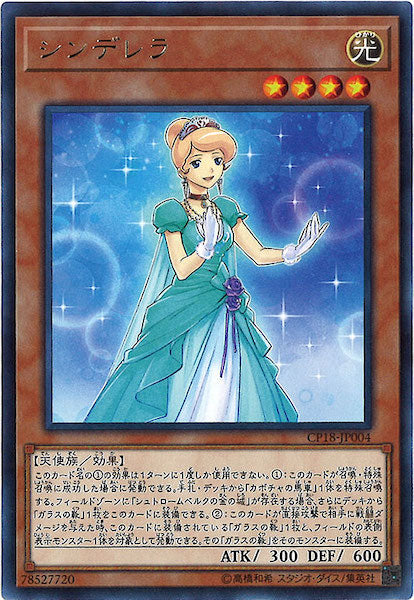 [CP18]シンデレラ(レア)CP18-JP004