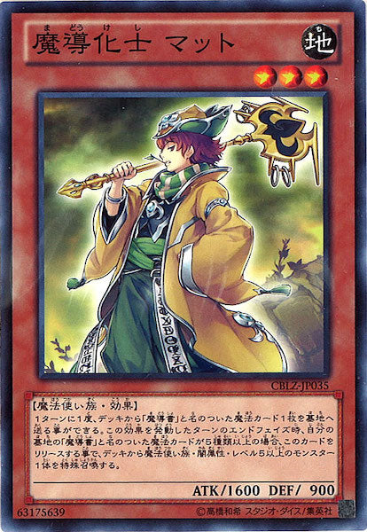 [CBLZ]魔導化士 マット(ノーマル)CBLZ-JP035
