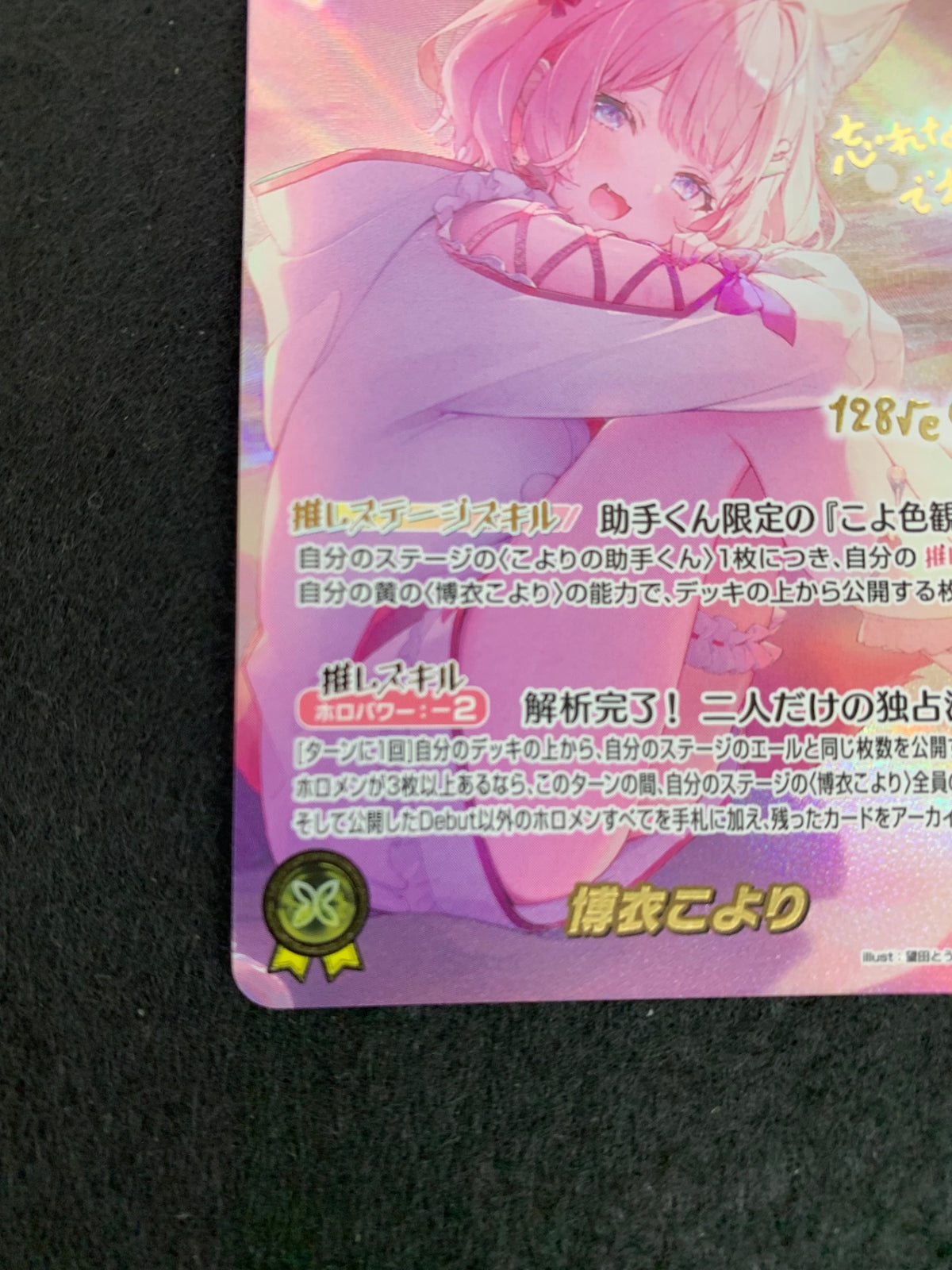 [hEB01]博衣こより【SEC】hEB01-003(illust:望田とうり)