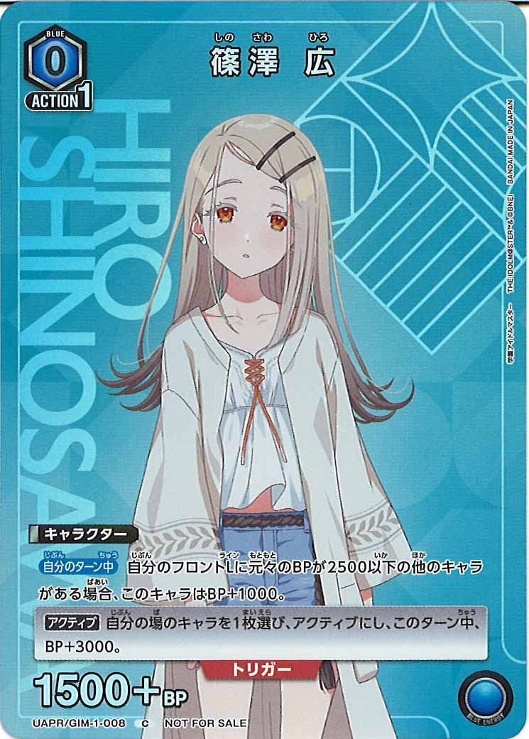 [UAPR]篠澤 広【C】UAPR/GIM-1-008