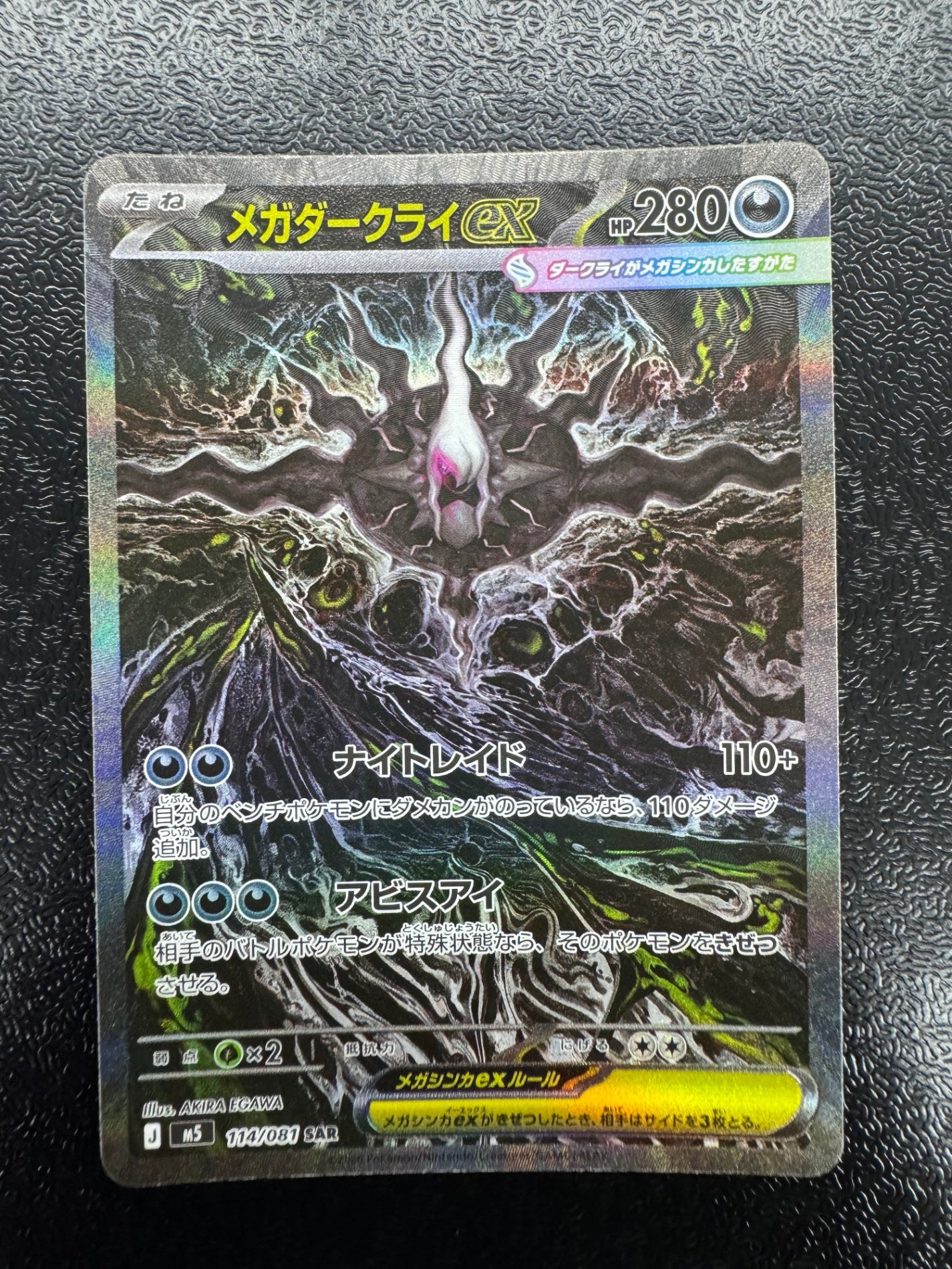 [M5]メガダークライex【SAR】114/081 ITC2D1CX5KG8