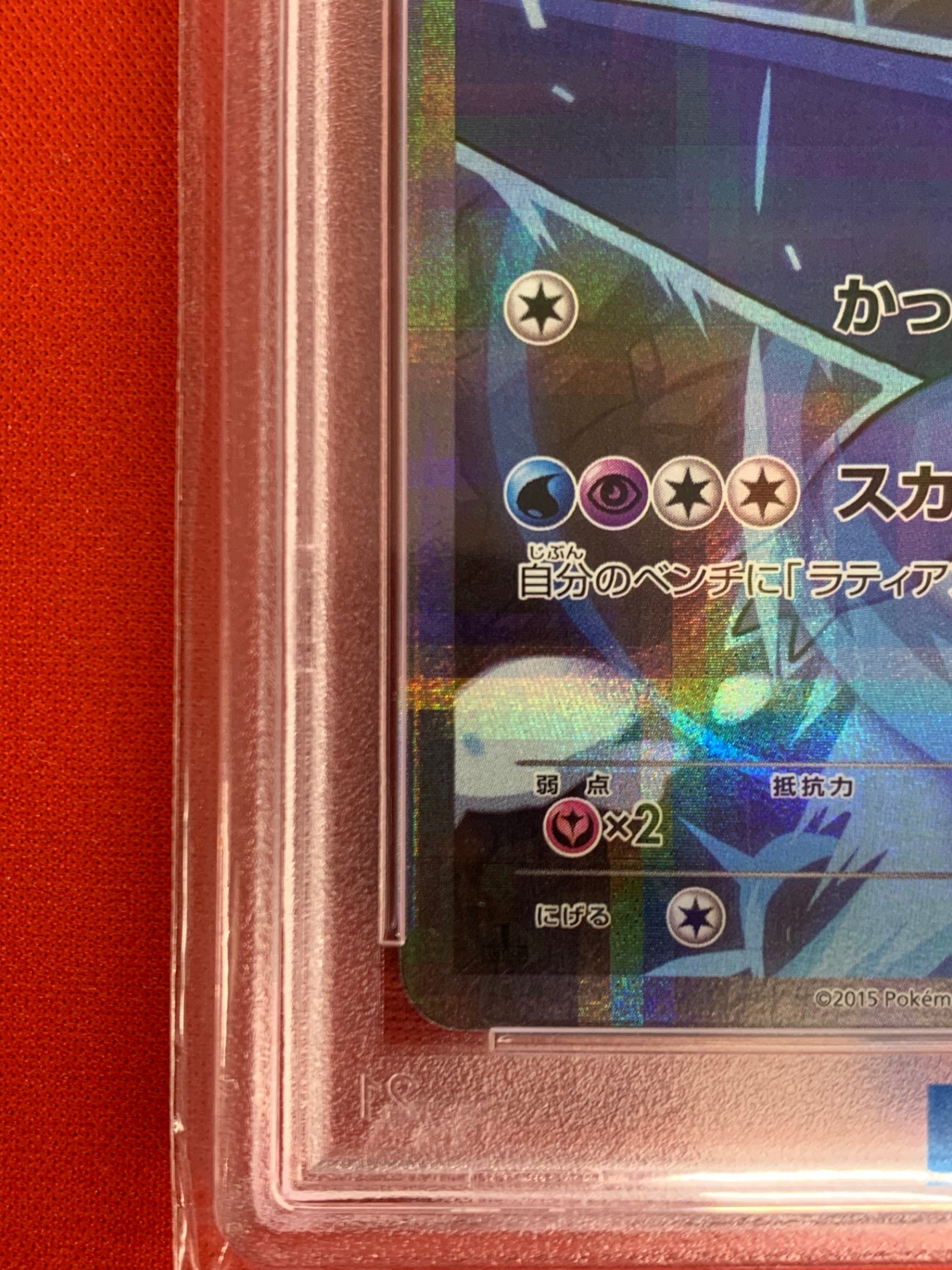 【鑑定品PSA10】[CP2]ラティオス【R】019/027