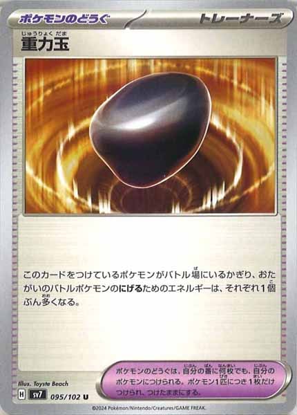 [SV7]重力玉【U】095/102