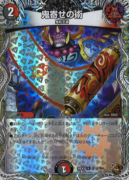 [DM24-EX3]鬼寄せの術（銅トレジャー）【R】TF15/TF46