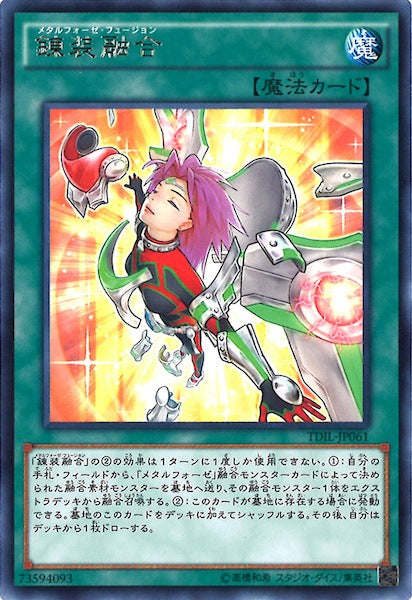 [TDIL]錬装融合(レア)TDIL-JP061